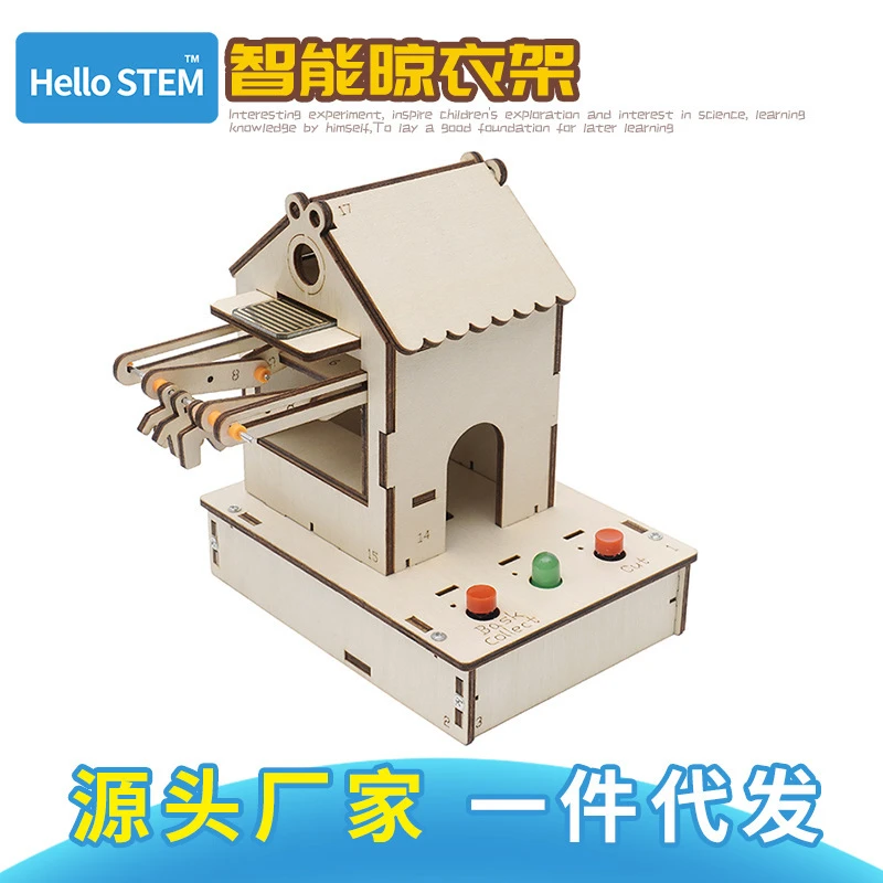 青少年科技小制作DIY智能晾衣架手工材料包STEAM创客教育