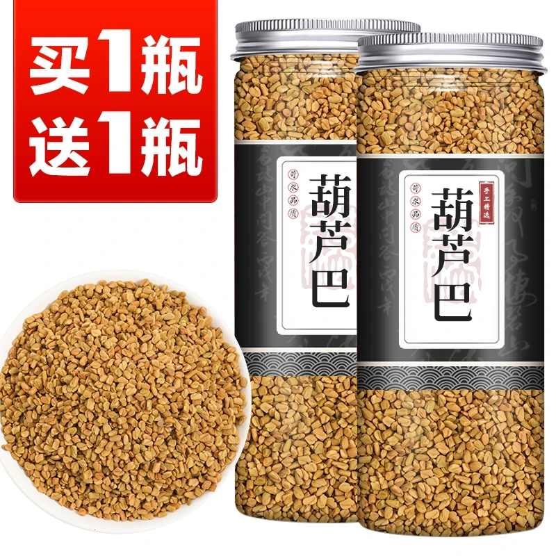 【买1送1共2瓶】芦巴子 葫芦巴 芦巴子 芦巴籽中药材