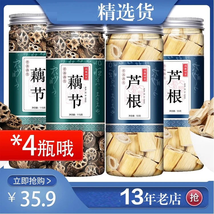 藕节芦根水藕节和芦根熬水喝非易上火非流鼻血非焦躁烦闷中药材