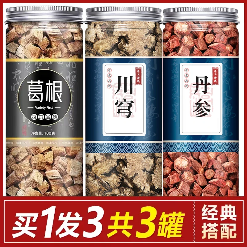 丹参川芎葛根中药材组合正品新鲜干货乳香单参川穹泡水茶包