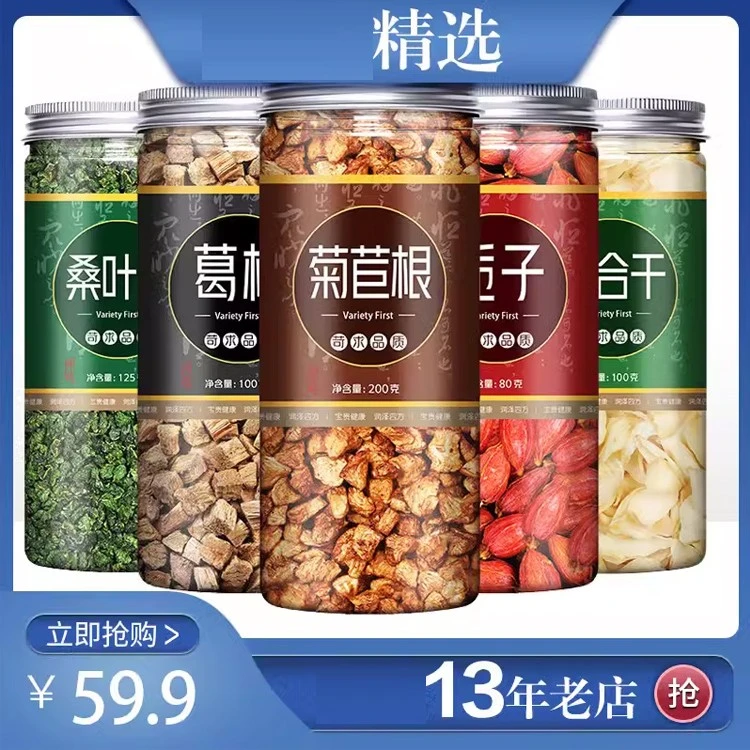 5罐菊苣栀子茶葛根双茶非绛酸高橘红菊苣根桑叶百合干正品降