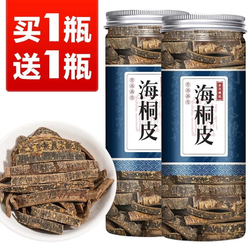 【 买1送1共2瓶】海桐皮 钉桐皮 鼓桐皮 丁皮 刺桐皮 刺通中药材