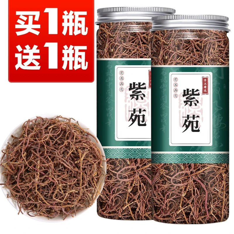 【买1送1共2瓶】紫菀 紫苑 青苑 紫倩 小辫 返魂草中药材