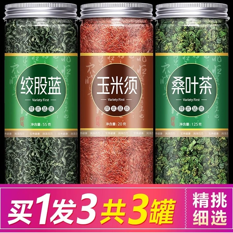 绞股蓝玉米须桑叶茶三血压正品糖茶叶压旗舰店非野生降
