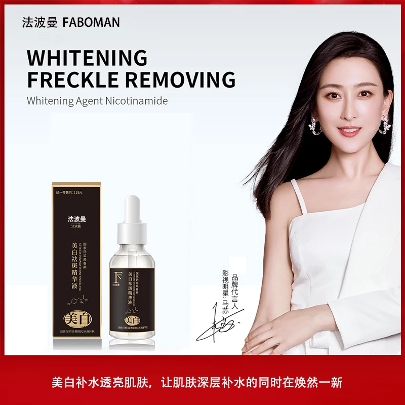 【拍1发5瓶】法波曼美白淡斑精华液补水美白精华液/