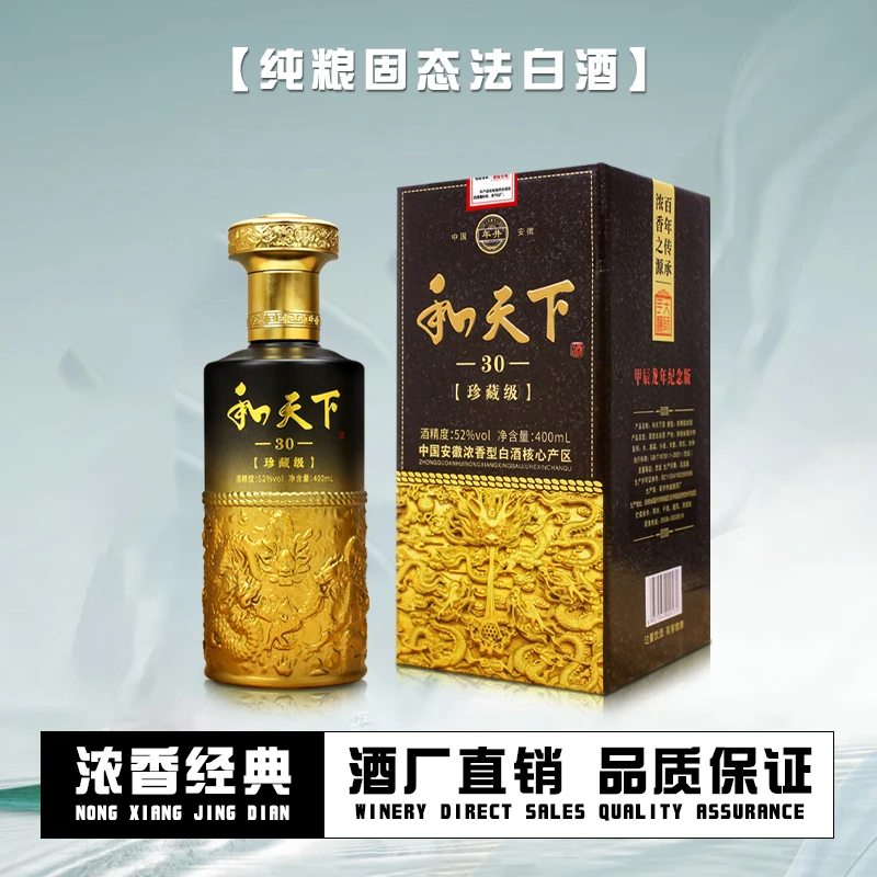 年井【百万补贴】和天下礼盒（不带手提袋）浓香型 400毫升52度