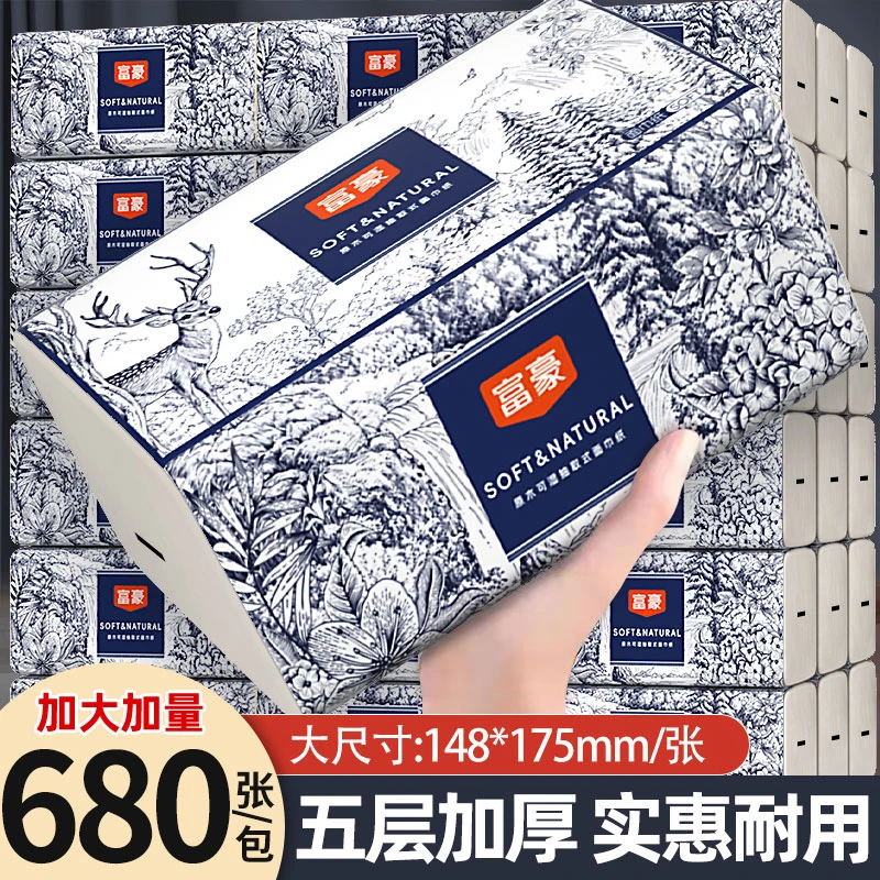 富豪国潮20包抽纸五层加厚抽纸干湿两用抽取式宿舍可湿qq