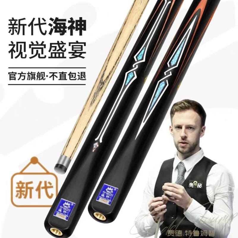 O’Min/奥秘台球杆桌球杆海神斯诺克小头杆中式黑八大头专用杆全新