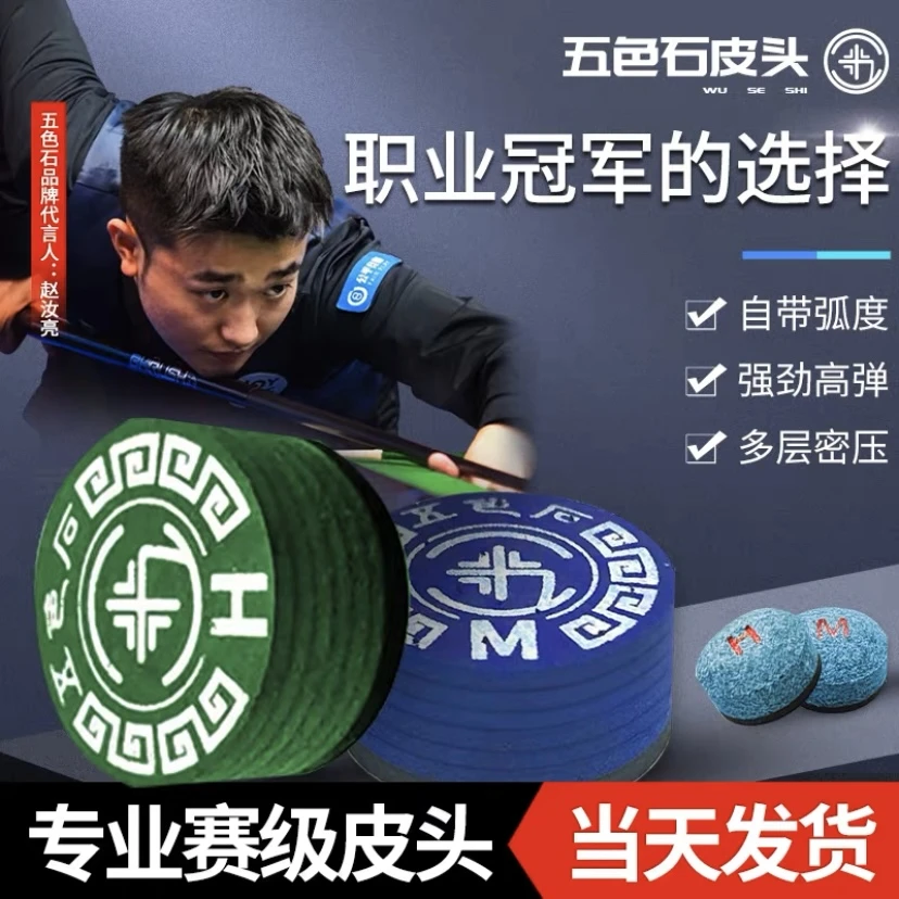 赵汝亮五色石大头杆皮头小头杆多层皮头14mm黑八枪头通用稳定耐磨