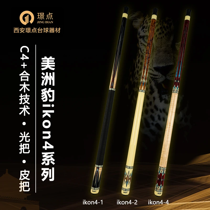 PREDATOR美洲豹台球杆IKON4系列中式美式九球大头球杆官方正品