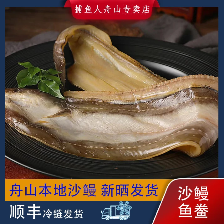 捕鱼人B10 舟山本地沙鳗鲞 七星鳗 油鳗干淡晒 2两/条