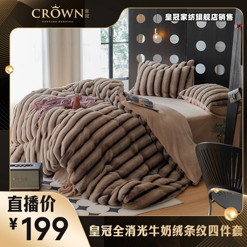 皇冠条纹仿兔绒加厚保暖A类四件套  YWWQ
