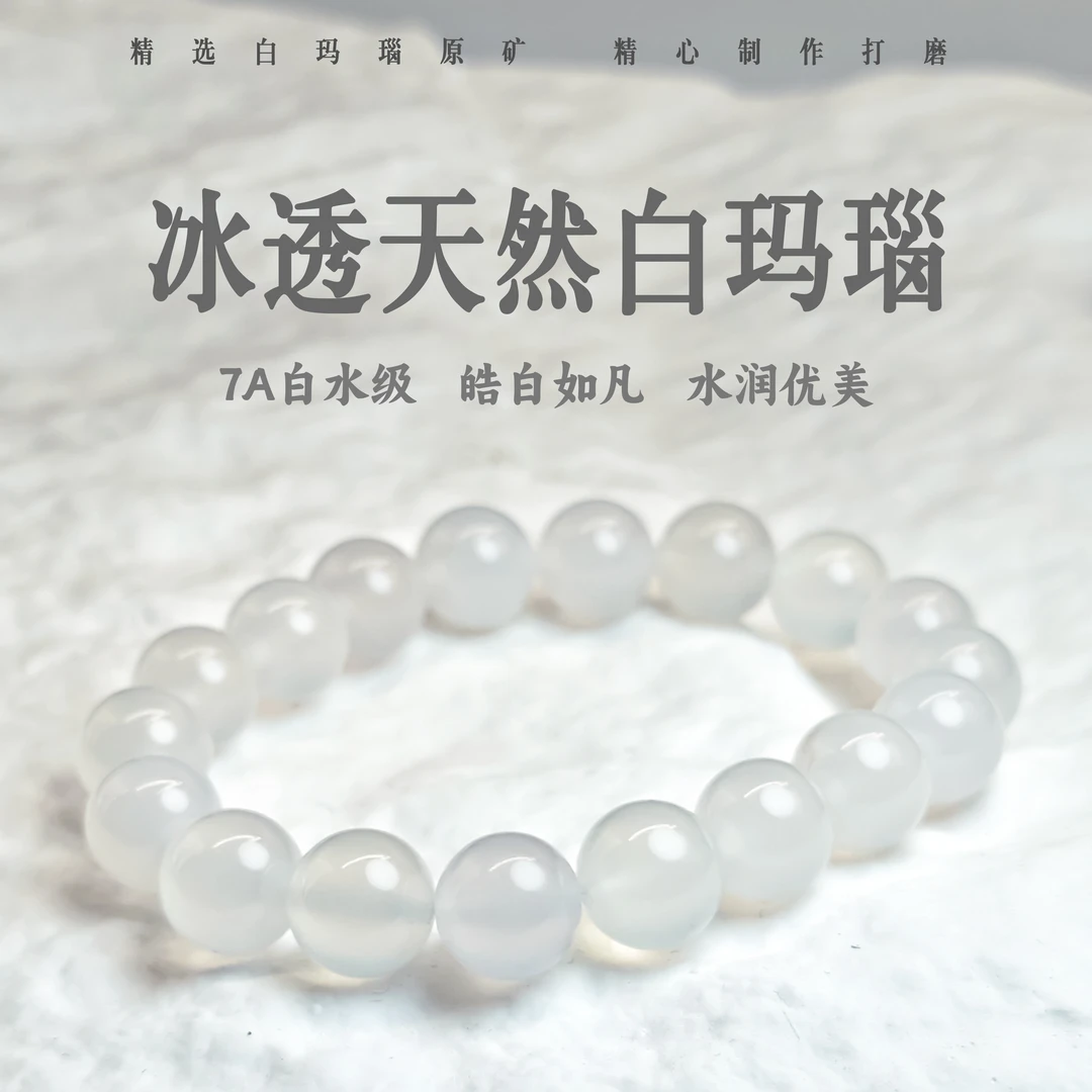 【荔枝冻】天然白玛瑙 12mm 白玛瑙手串 散珠diy 多样性发一
