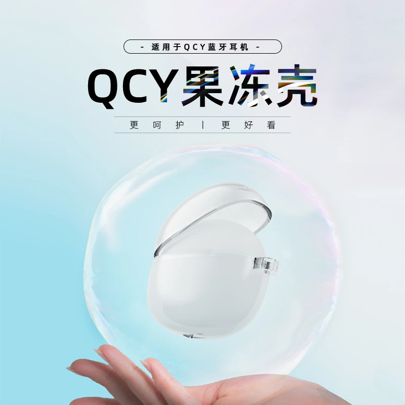 QCY 蓝牙耳机透明保护套T13X ANC/C30防摔