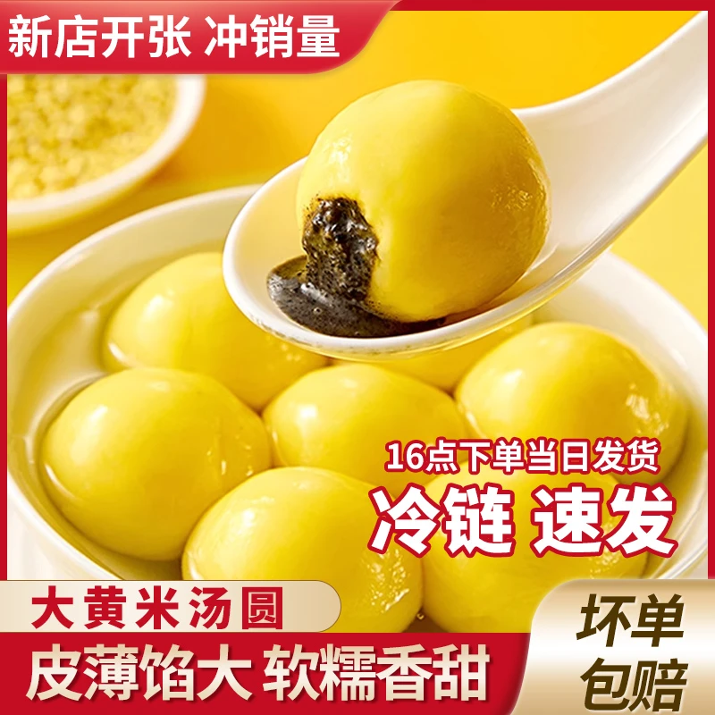 【冷链速发】大黄米汤圆皮薄馅大黑芝麻花生软糯彩色元宵速冻早餐sc