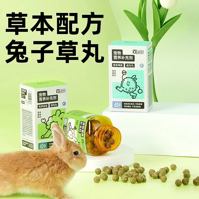 yee兔子草丸益生菌少软便拉稀排毛豚鼠龙猫肠胃替化毛膏营养用品