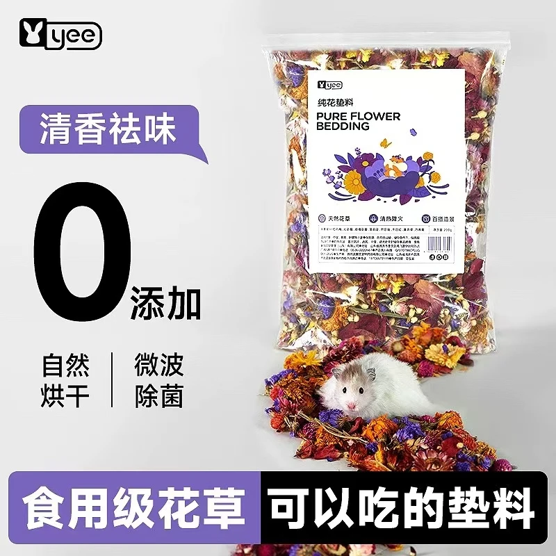 yee花草垫料仓鼠除臭垫料夏天木屑窝笼子造景装饰品金丝熊用品