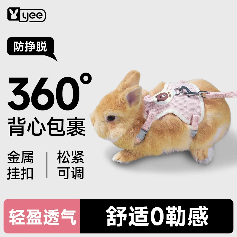 yee兔子牵引绳防挣脱溜兔绳子外出侏儒兔遛龙猫神器可调节兔用品