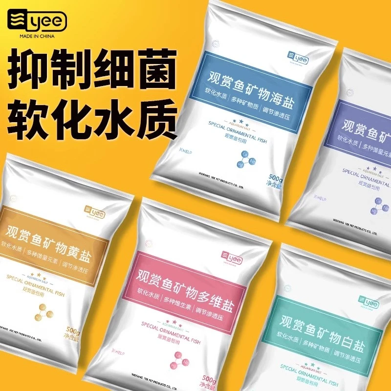 yee鱼缸盐专用盐抑菌消毒海盐锦鲤观赏鱼通用专业水族净水黄盐球