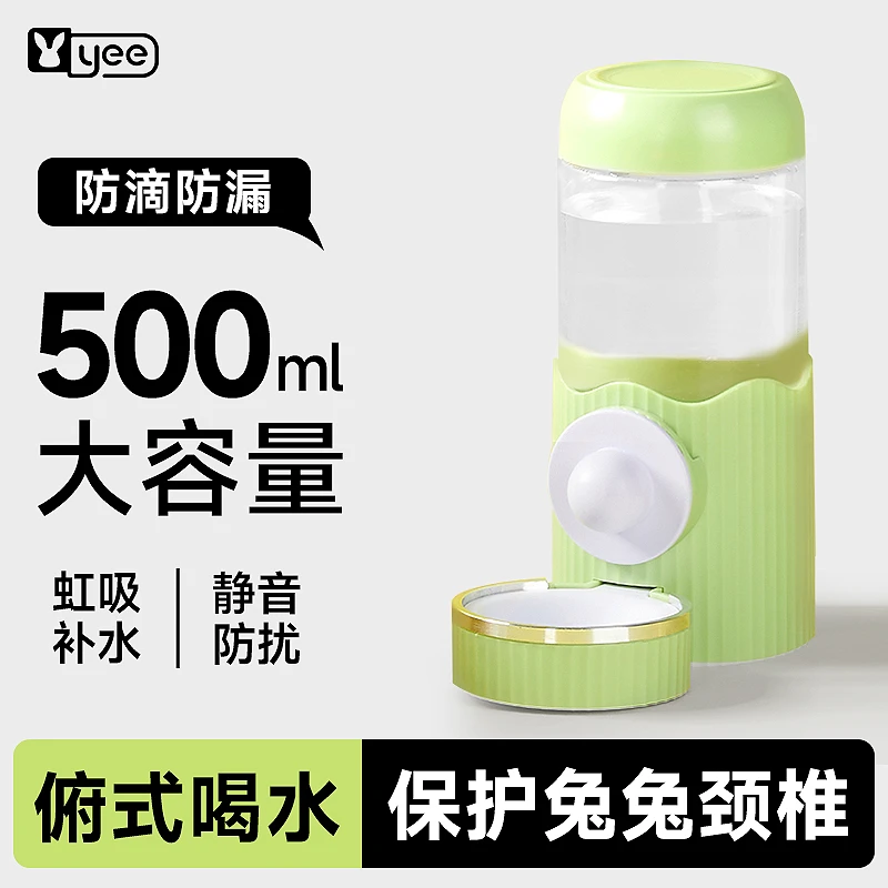 yee兔子饮水器挂式水壶荷兰猪龙猫喝水器大容量静音自动喂水用品