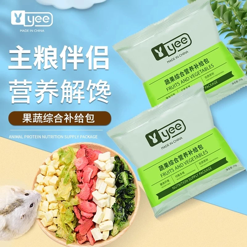 yee仓鼠零食蔬菜干兔子营养补给包冻干豆腐草莓组合粮食套餐包邮
