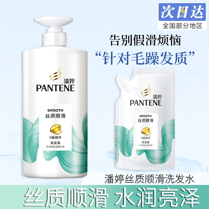 潘婷丝质洗发水500g*1+潘婷洗发水袋装230g*1袋滋养柔顺深层正品z