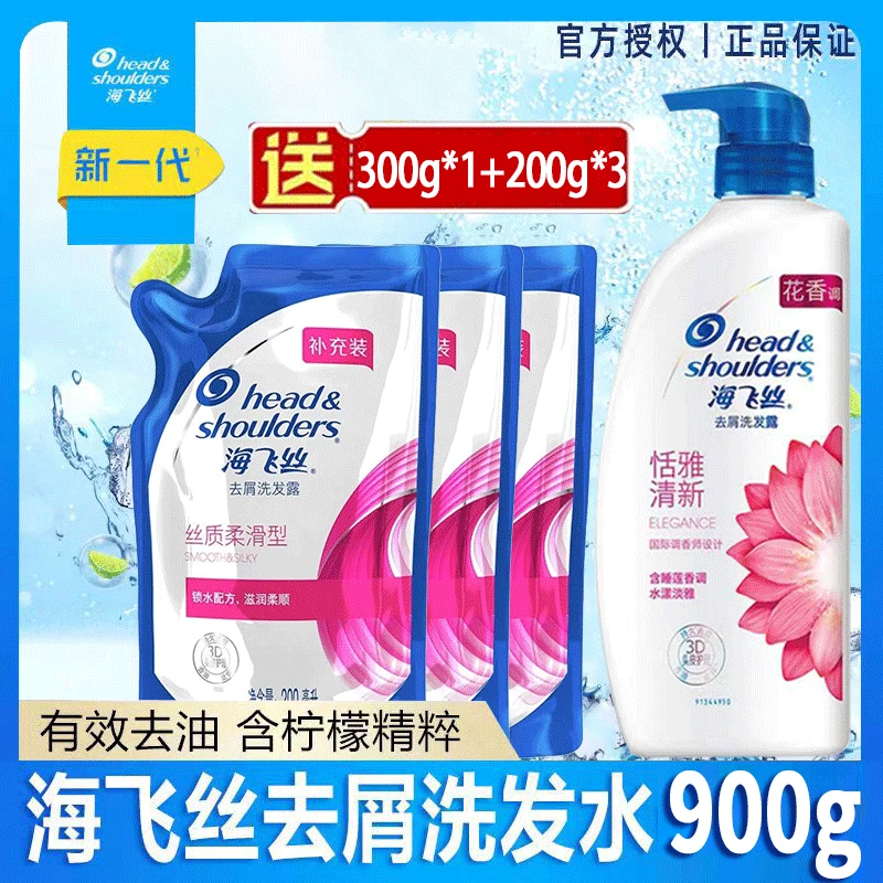 海飞丝洗发水露恬雅清新清900g组合持久去屑止痒控油蓬松官方正品