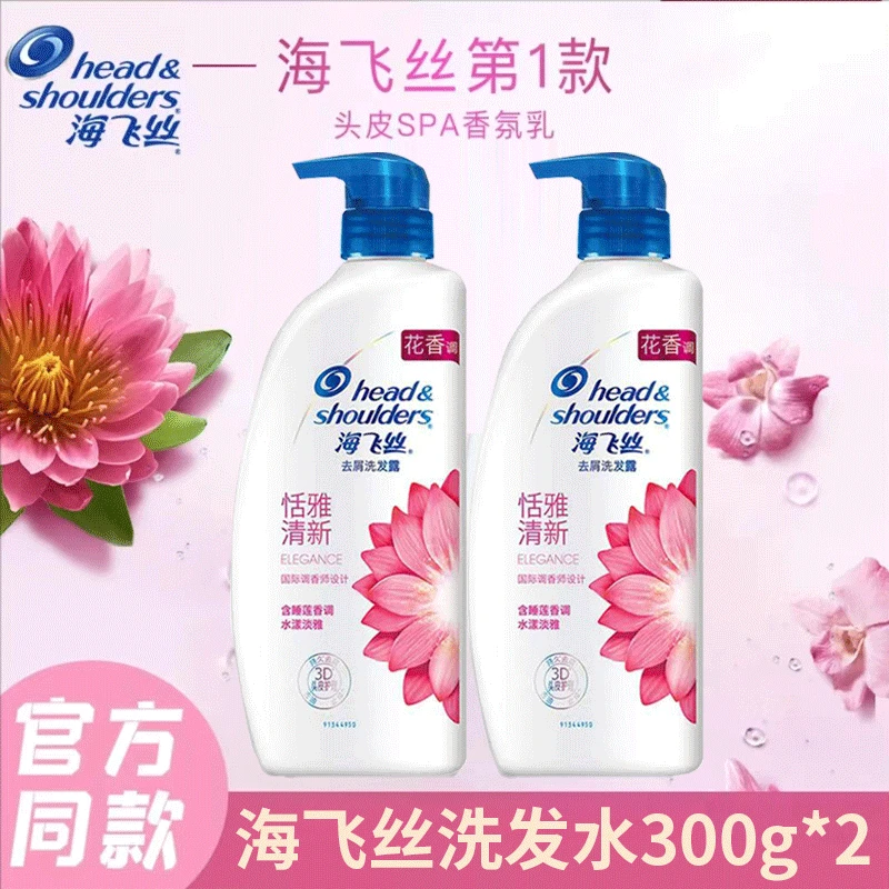 【主播】海飞丝洗发水露300ml*2蓬松控油清洁滋润恬雅清新护发正品z