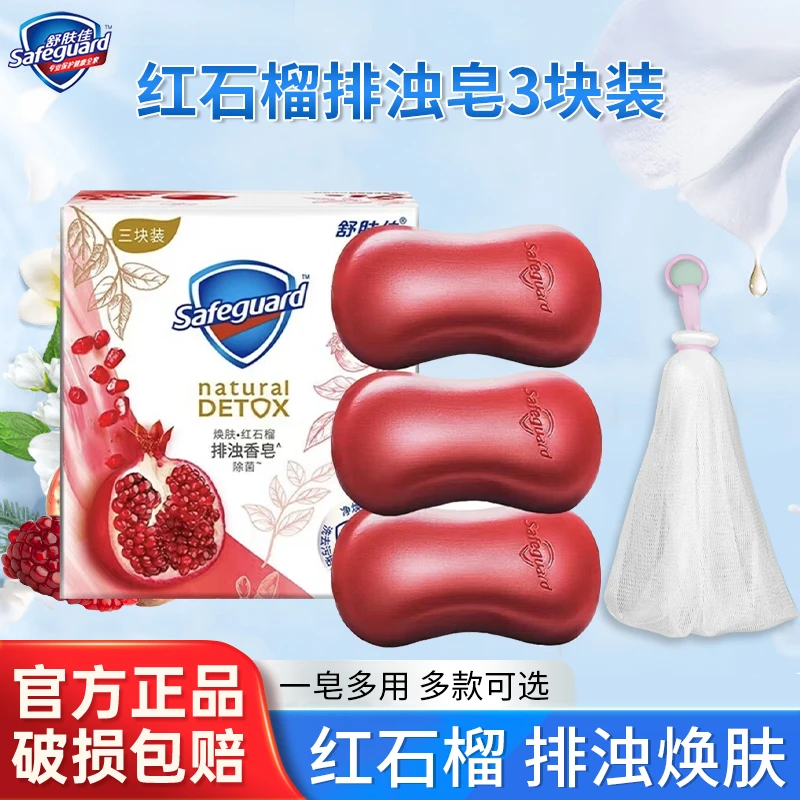 safeguard/舒肤佳正品排浊洗脸身体洁面香皂清洁肌肤家用沐浴肥皂