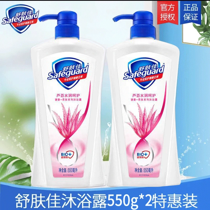 【主播】舒肤佳沐浴露液550ml*2芦荟水润呵护温和留香保湿滋润粉丝z