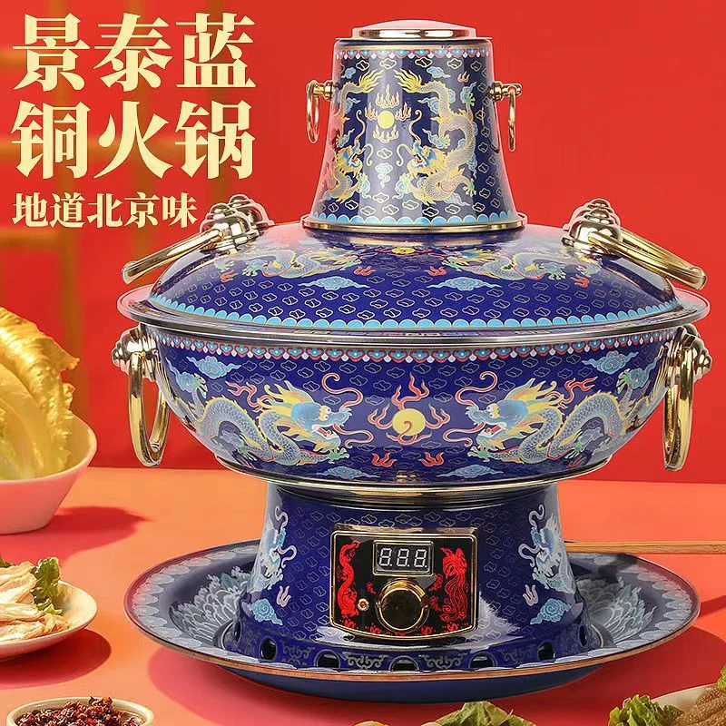 景泰蓝铜火锅家用电碳两用纯铜火锅炉木炭插电老式涮羊肉珐琅铜锅