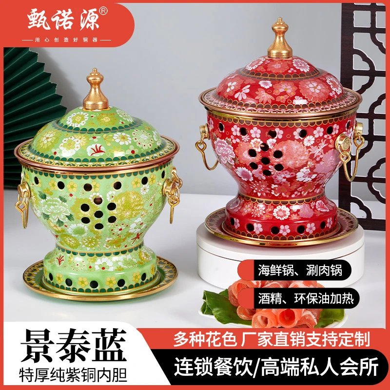 景泰蓝单人火锅酒精炉纯紫铜一人小火锅铜锅锅具酒精会所酒店餐具