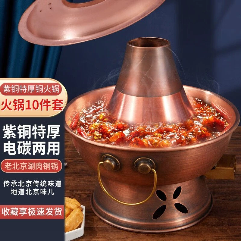 电铜火锅纯铜老式碳铜炉北京涮羊肉插电炭两用家用紫鸳鸯铜锅商用