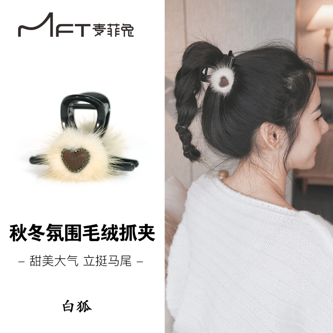 【白狐抓夹】毛绒爱心发夹秋冬新款甜美氛围感发饰