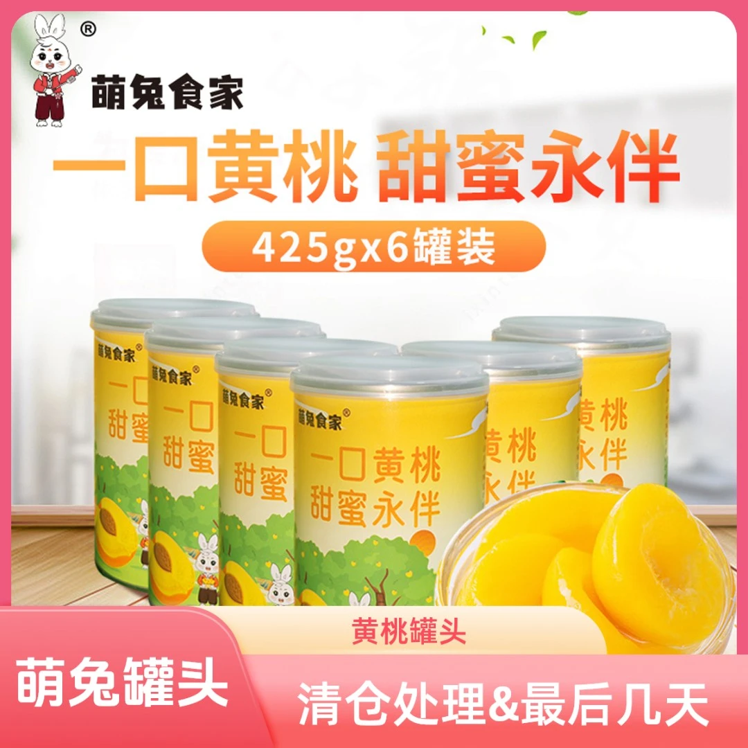 萌兔食家罐装黄桃罐头425g*6罐正品罐头水果罐头sp中秋送礼