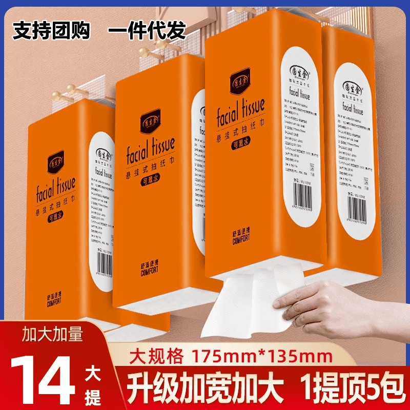大提壁挂式抽纸四层加厚底部抽纸面巾纸整箱餐巾纸家用纸巾