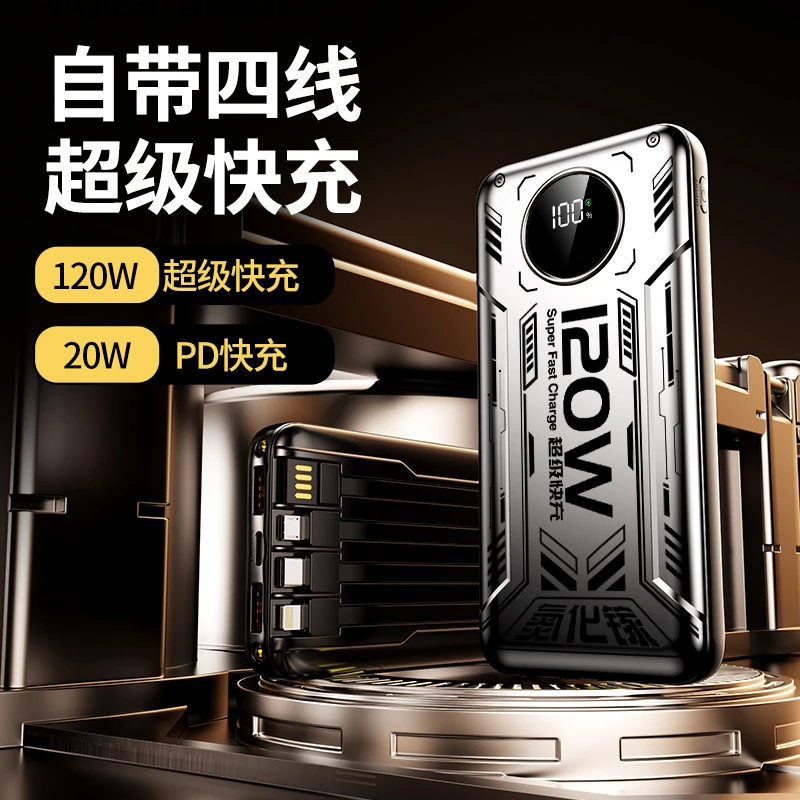 【氮化镓】120W充电宝20000毫安自带线便携移动电源手机通用