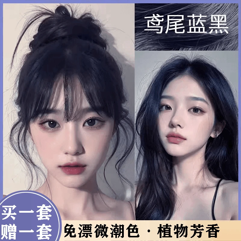 小鱼海棠推荐显白鸢尾蓝黑染发膏减龄新款流行发色自己染不伤发剂