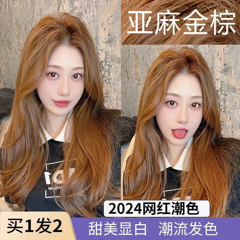 【买一送一】免漂亚麻金棕染发膏天然自己染家用不伤发苦亚麻流行色