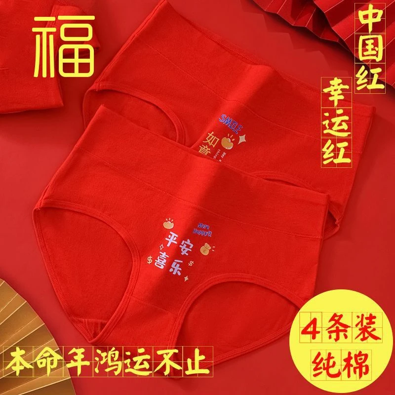 大红色本命年95棉中腰女士内裤亲肤舒适透气喜气洋洋青年三角短裤