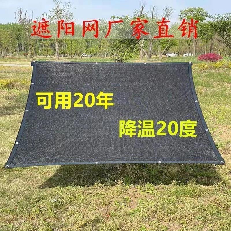 遮阳网防晒网抗老化加密加厚遮荫网隔热汽车大棚农用黑色遮光户外