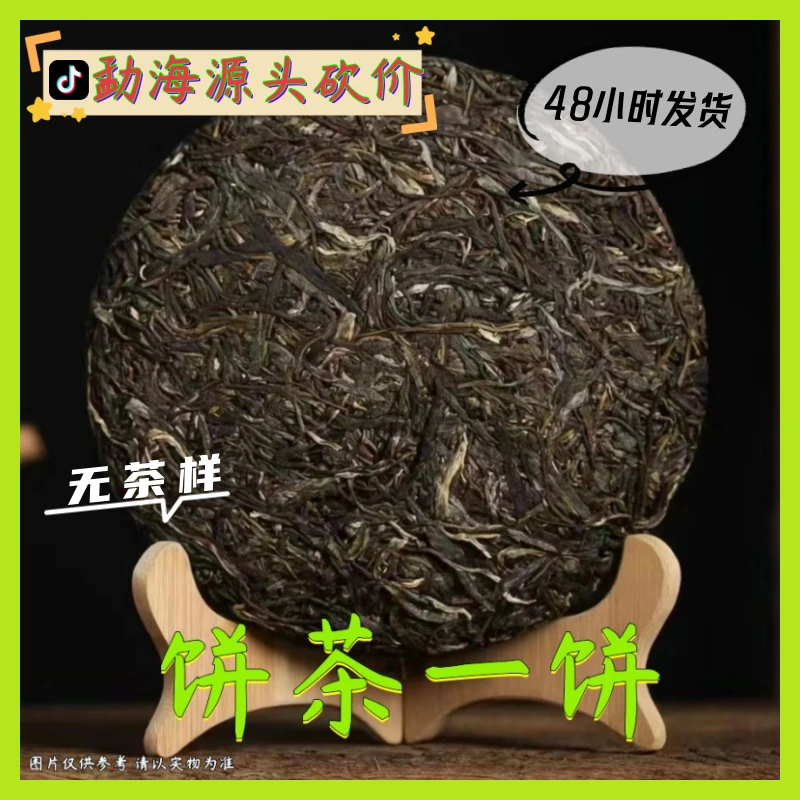 12.20LH|679号21年南糯古茶山春生茶单饼357g