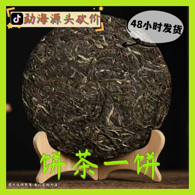 1.16LH|111号21年麻黑春生茶单饼200g