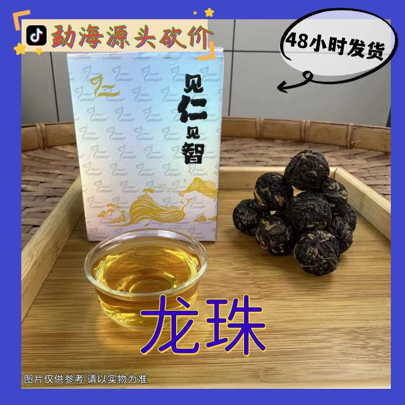 1.18LH|947号福利19年布朗山熟茶龙珠（13颗）