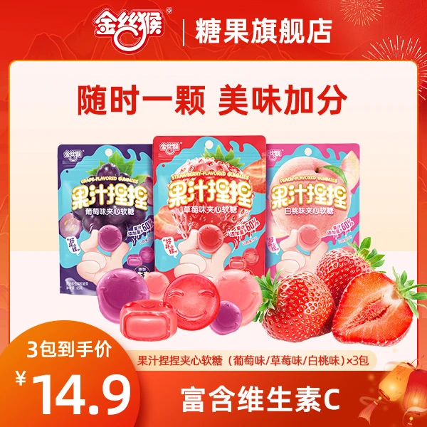 金丝猴糖果多种口味混合装夹心软糖儿童零食糖果大礼包好吃零食
