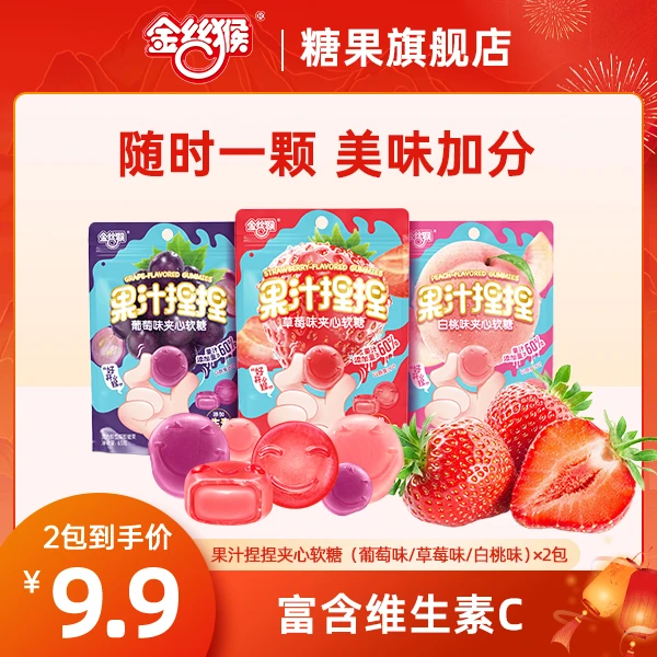 金丝猴糖果混合口味装夹心软糖富QQ糖儿童零食网红休闲食品小吃