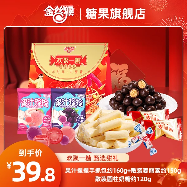 金丝猴糖果礼盒奶糖捏捏软糖麦丽素狂欢年节货新年送亲友甄选甜礼
