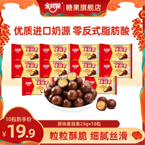金丝猴麦丽素进口夹心巧克力豆年货儿童糖果零食小吃批发休闲解馋