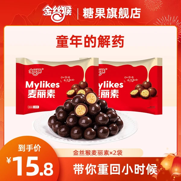 金丝猴原味麦丽素100g*2袋装 夹心巧克力豆糖果麦芽脆芯休闲零食