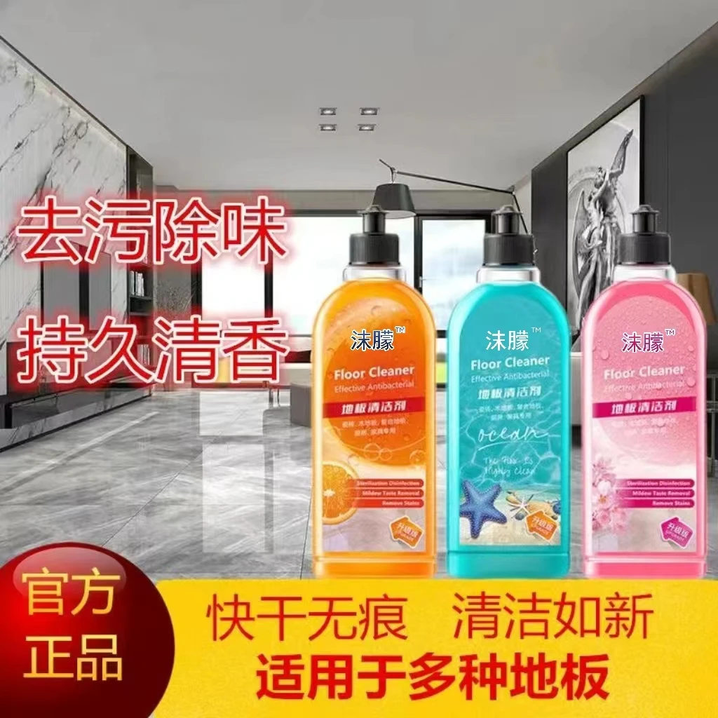 地板清洁剂瓷砖木地板拖地专用清洁液家用杀菌清香强力去污清洗剂